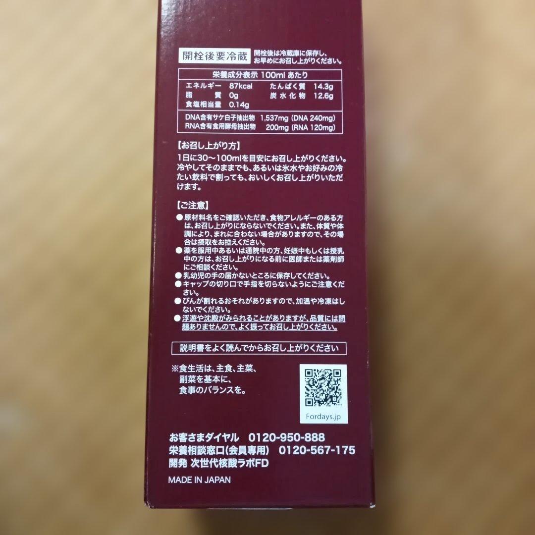 フォーデイズ　水溶性核酸ドリンク　フォーデイズの極み　720ml