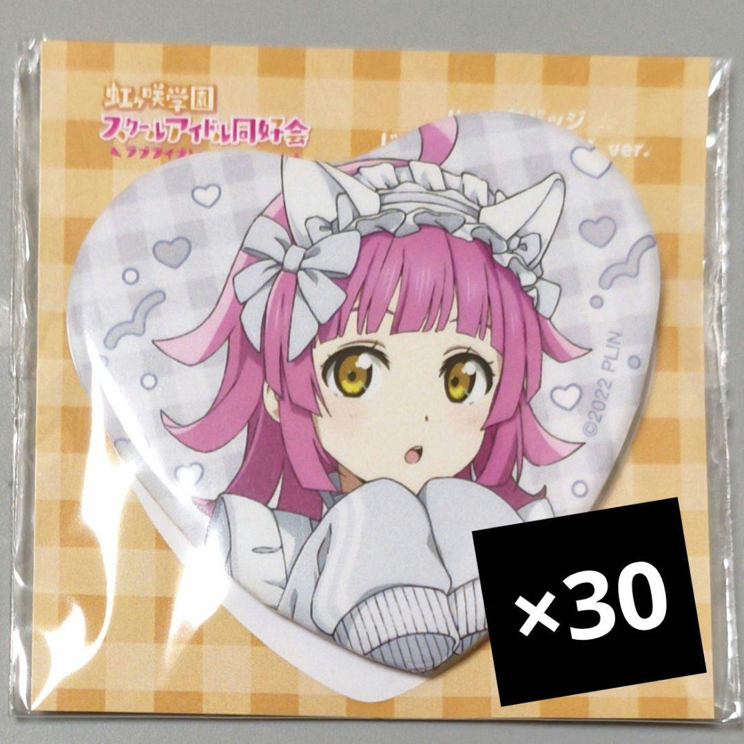 天王寺璃奈 ラブライブ 虹ヶ咲 じゃ〜じめいど 缶バッジ 30枚