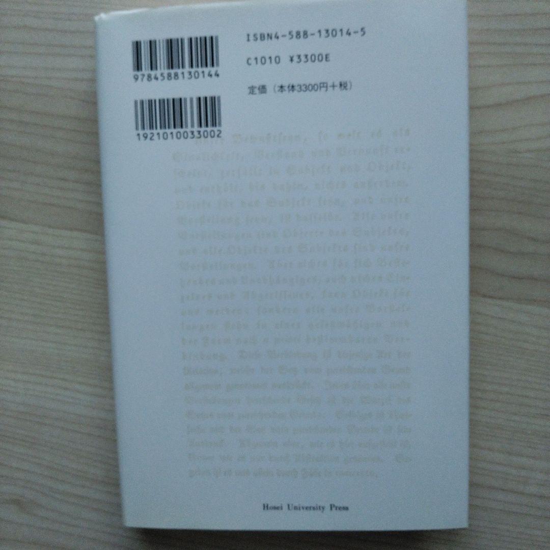 ショーペンハウアー哲学の再構築