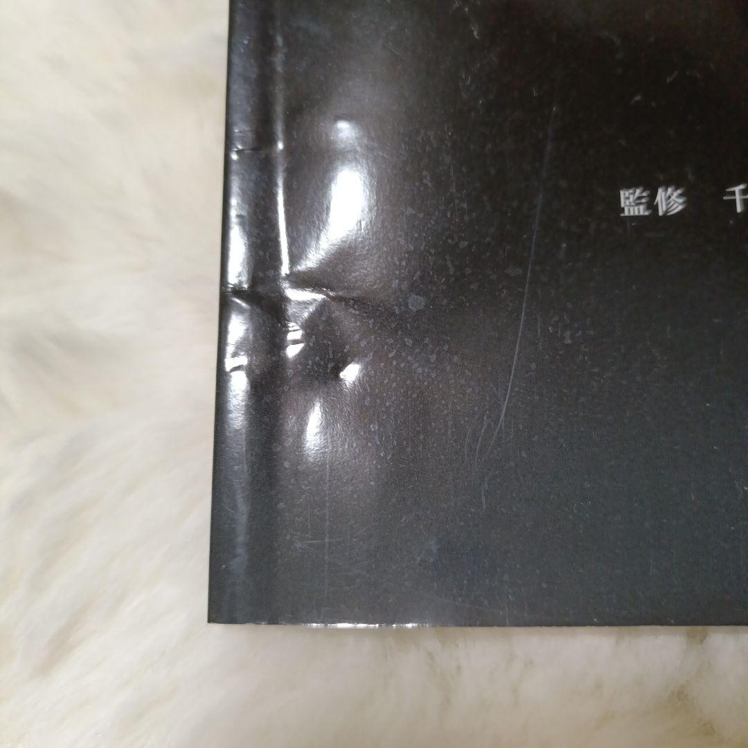 無知の知〜賢者への道〜 CDセット ＆ 強運を科学するVol4付き　千葉修司