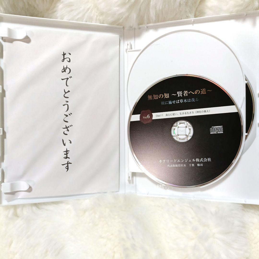 無知の知〜賢者への道〜 CDセット ＆ 強運を科学するVol4付き　千葉修司