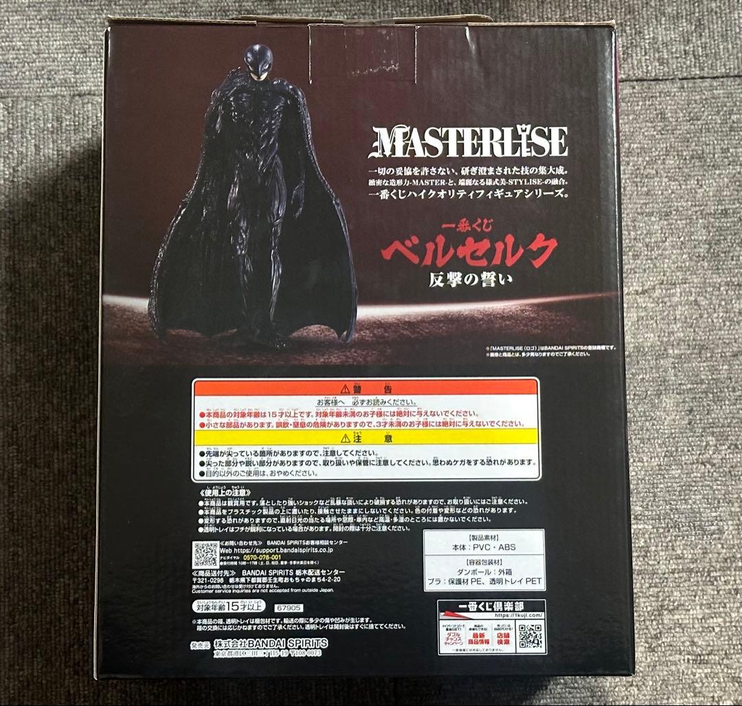 ベルセルク 一番くじ A賞 ガッツ　B賞 ドラゴンころし C賞 フェムト