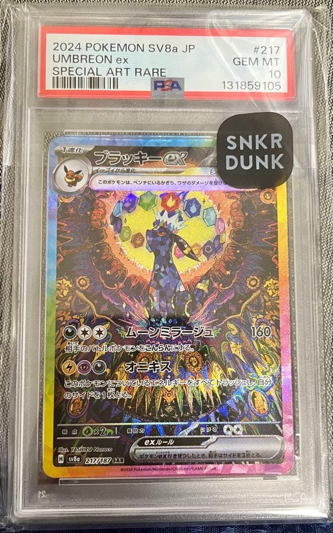 【PSA10】ブラッキーex SAR 1枚