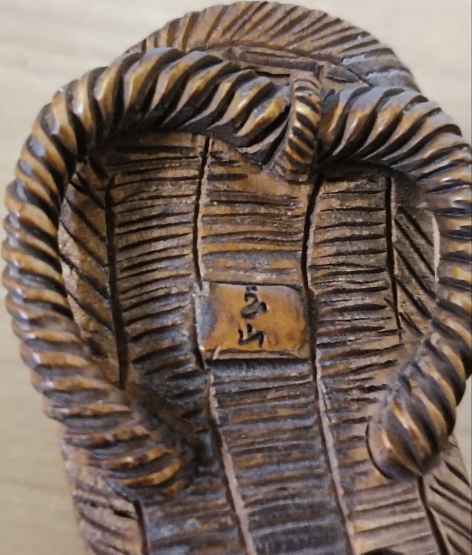 己山銘 木彫 草履に蛙一対根付　木箱付　根付　提物