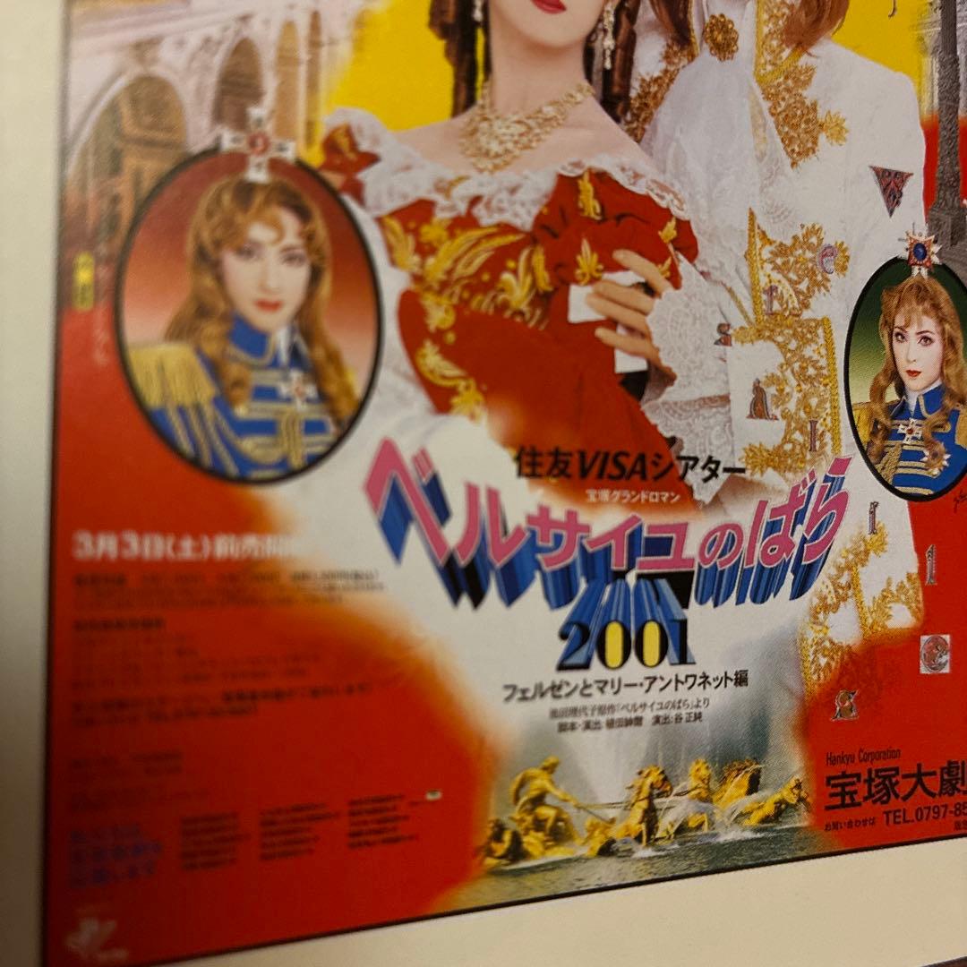 値下げ★横尾忠則デザイン宝塚ポスター★ベルサイユのばら 2001 舞台ポスター