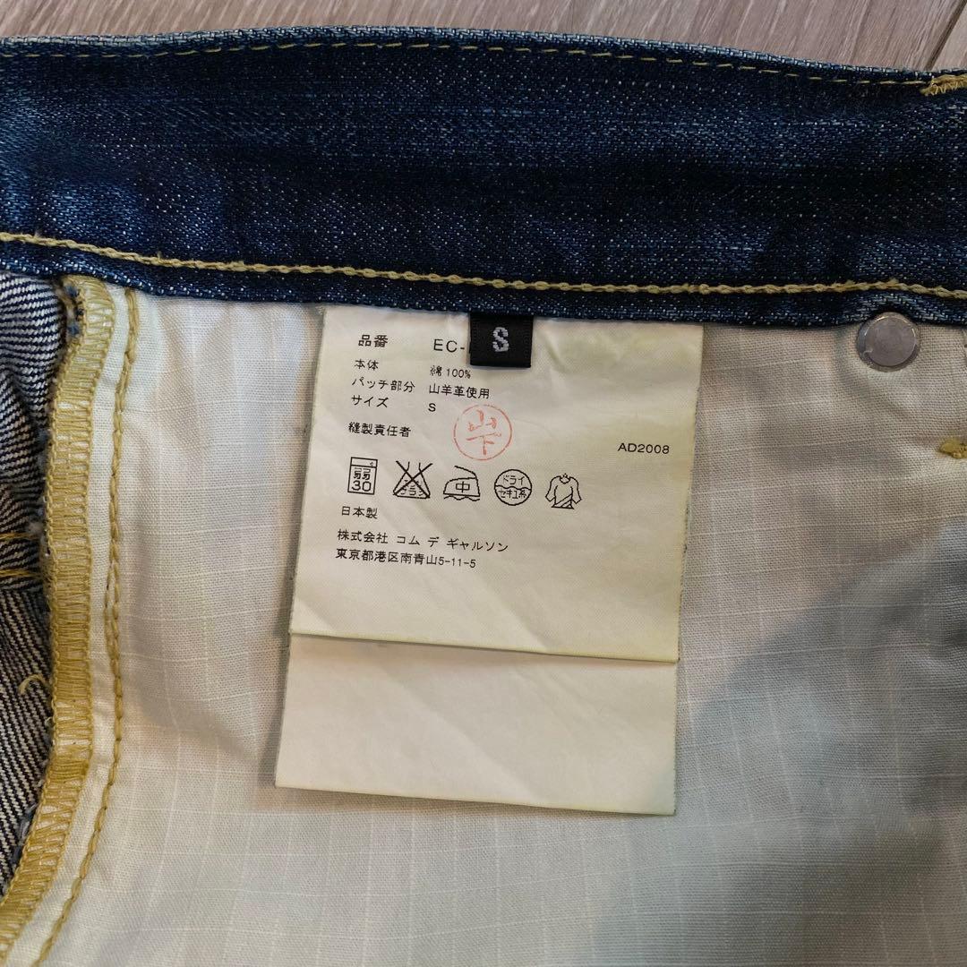 COMME des GARCONS GANRYU サルエルデニムパンツ