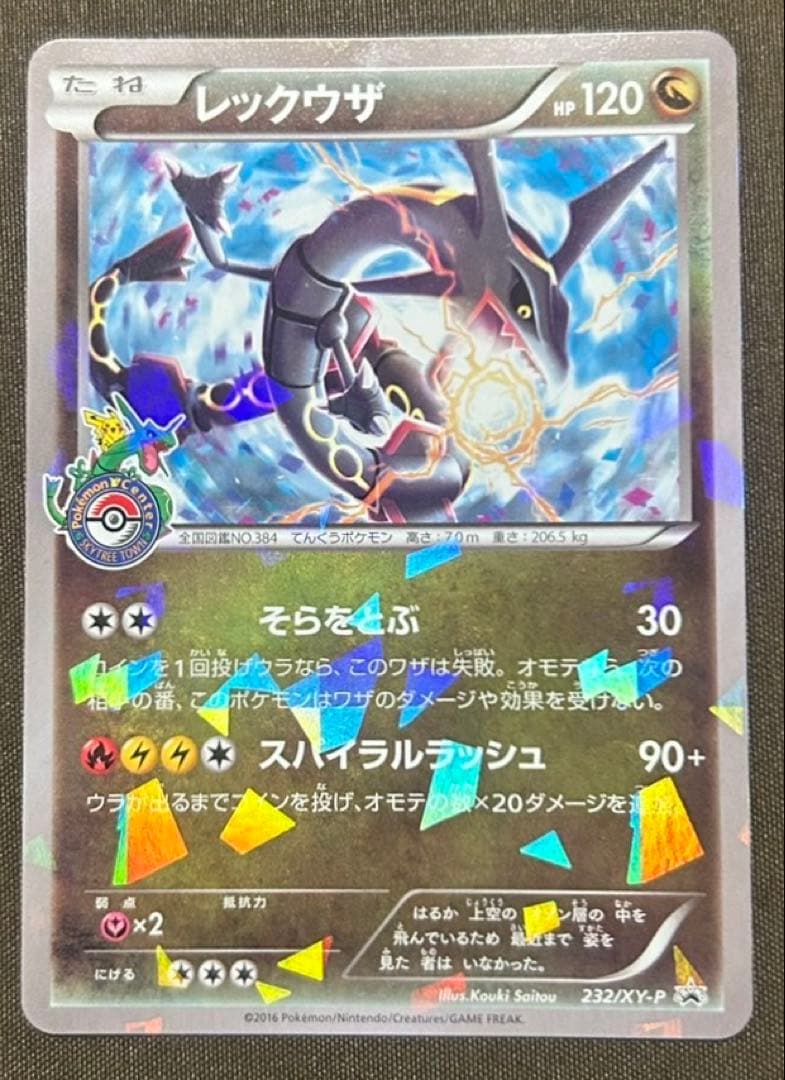 レックウザ PROMO XYシリーズプロモーションカード PROMO