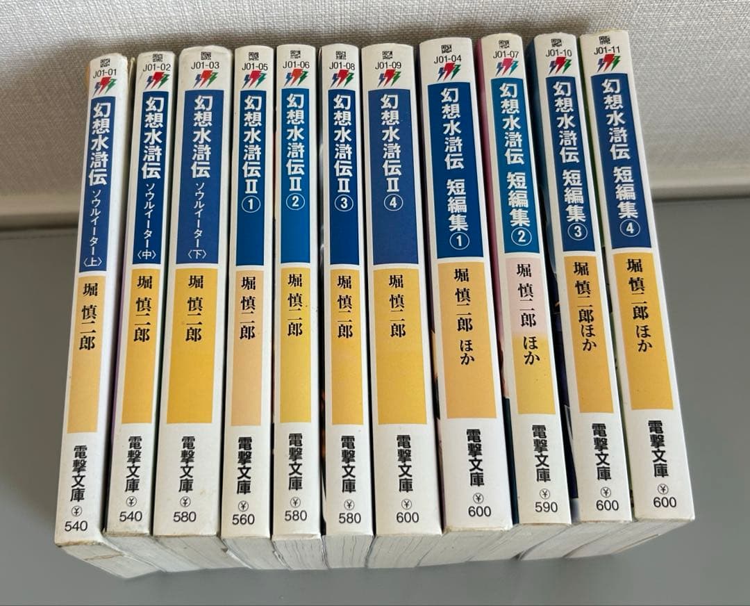 幻想水滸伝 小説 1&2シリーズ11冊セット　幻水　コナミ