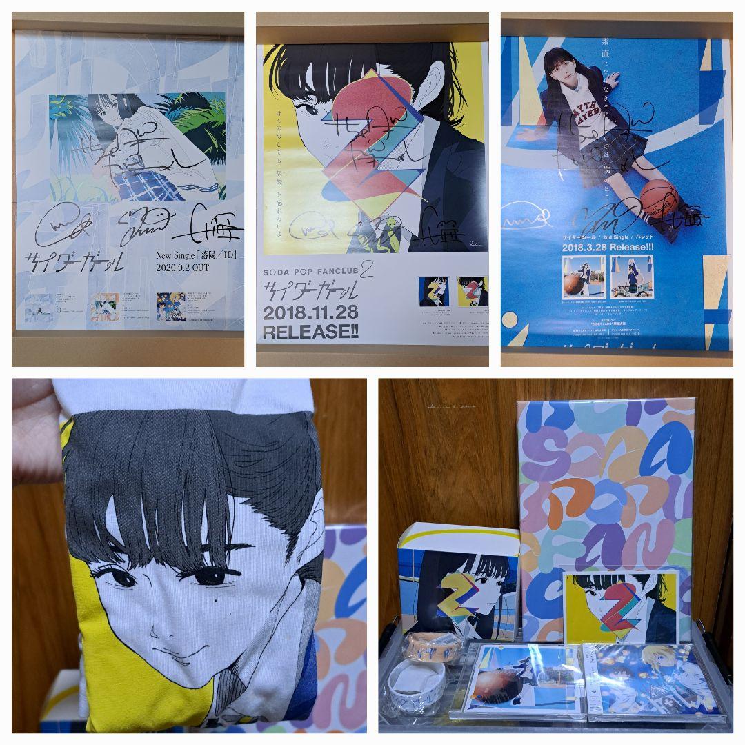 サイダーガール グッズCDセット