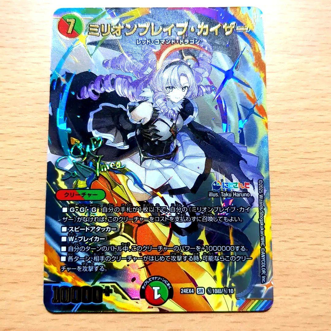 ミリオンブレイブ・カイザー　サイン付き