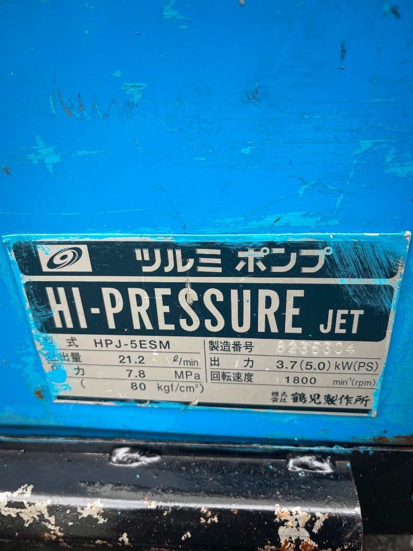 高圧洗浄機 HI-PRESSURE JET（中古品）