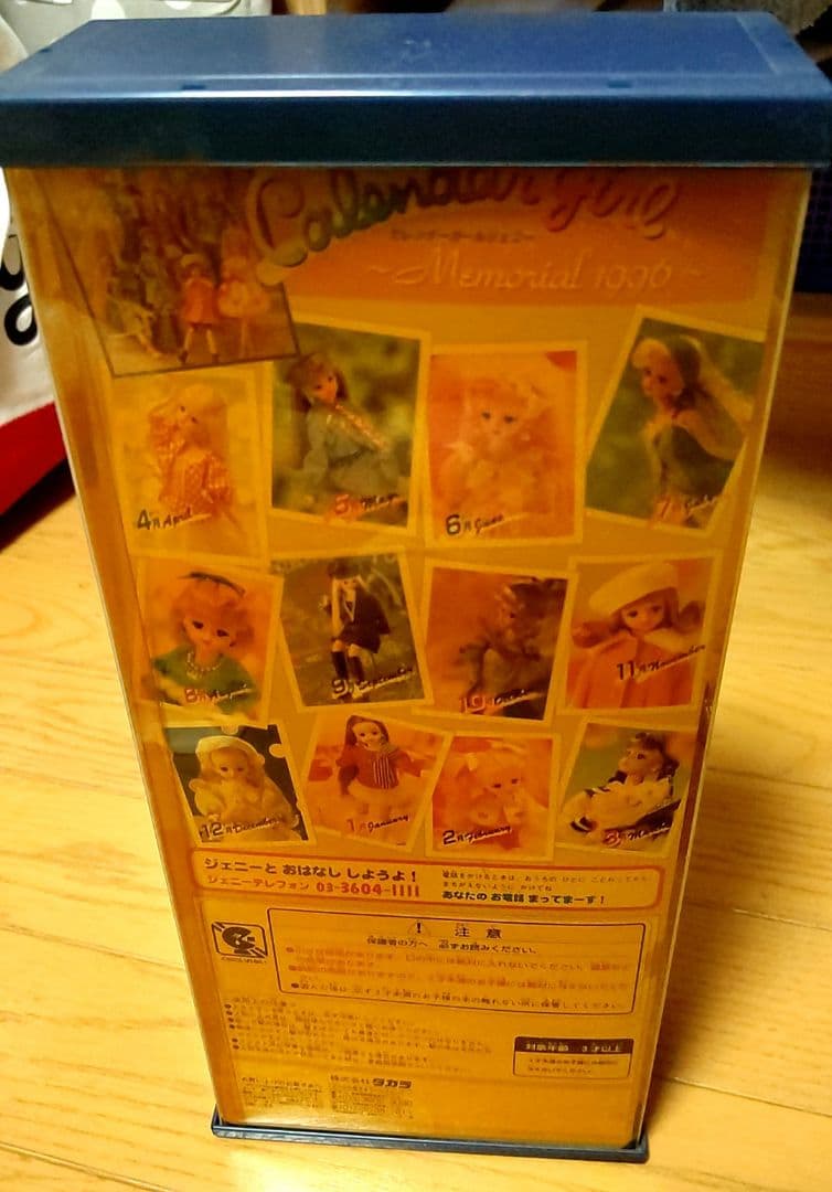 プレミアムエクセリーナジェニー未開封1996年