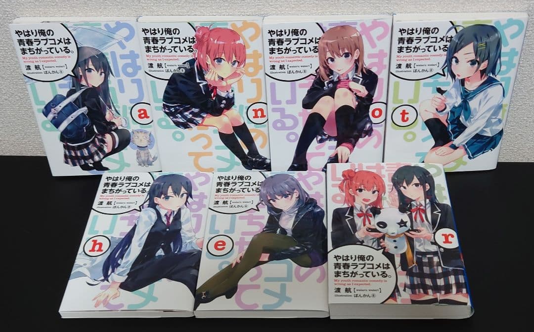 やはり俺の青春ラブコメはまちがっている。続 特典小説 another 全巻セット