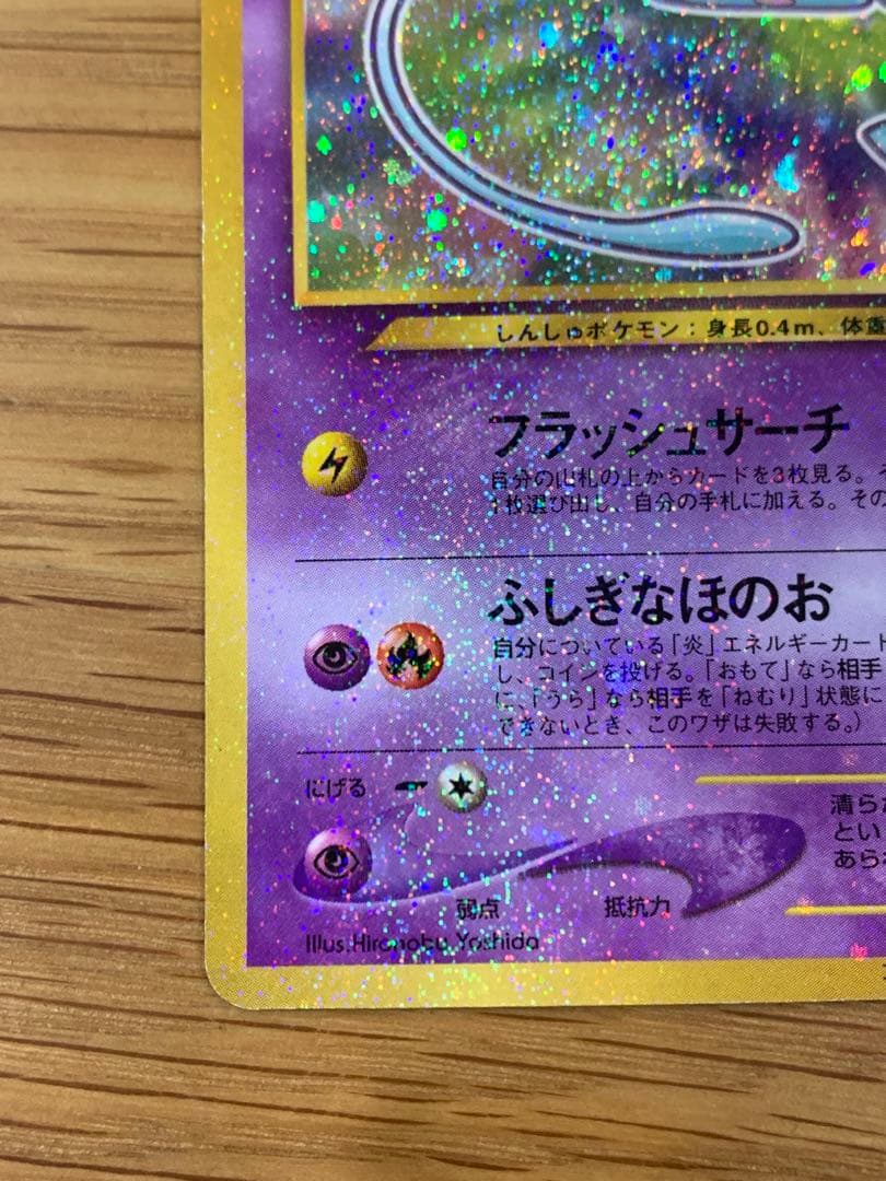 即*中様 ひかるミュウ_「月刊コロコロコミック01年5月号」 おまけカード PR