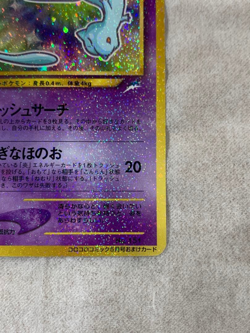 即*中様 ひかるミュウ_「月刊コロコロコミック01年5月号」 おまけカード PR