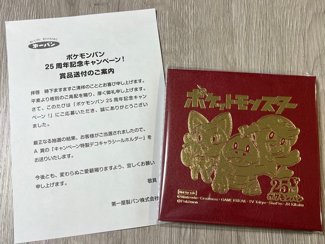 ポケモンパン25周年記念　特製シールホルダー&シールコンプセット