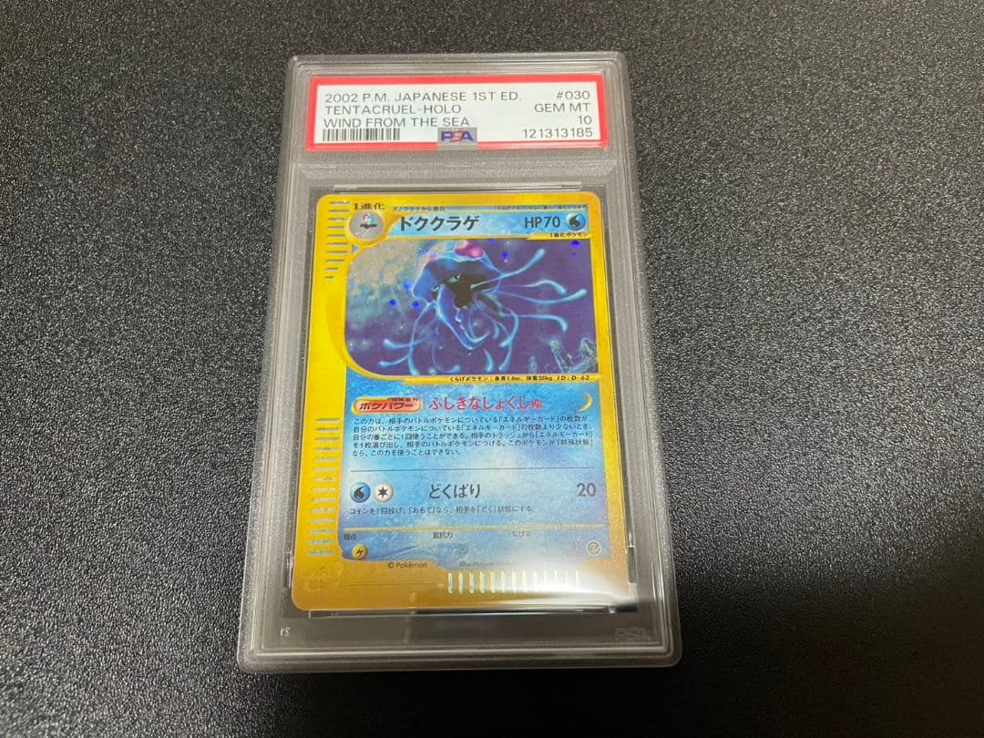 世界202枚 PSA10 ドククラゲ tentacruel カードe 20