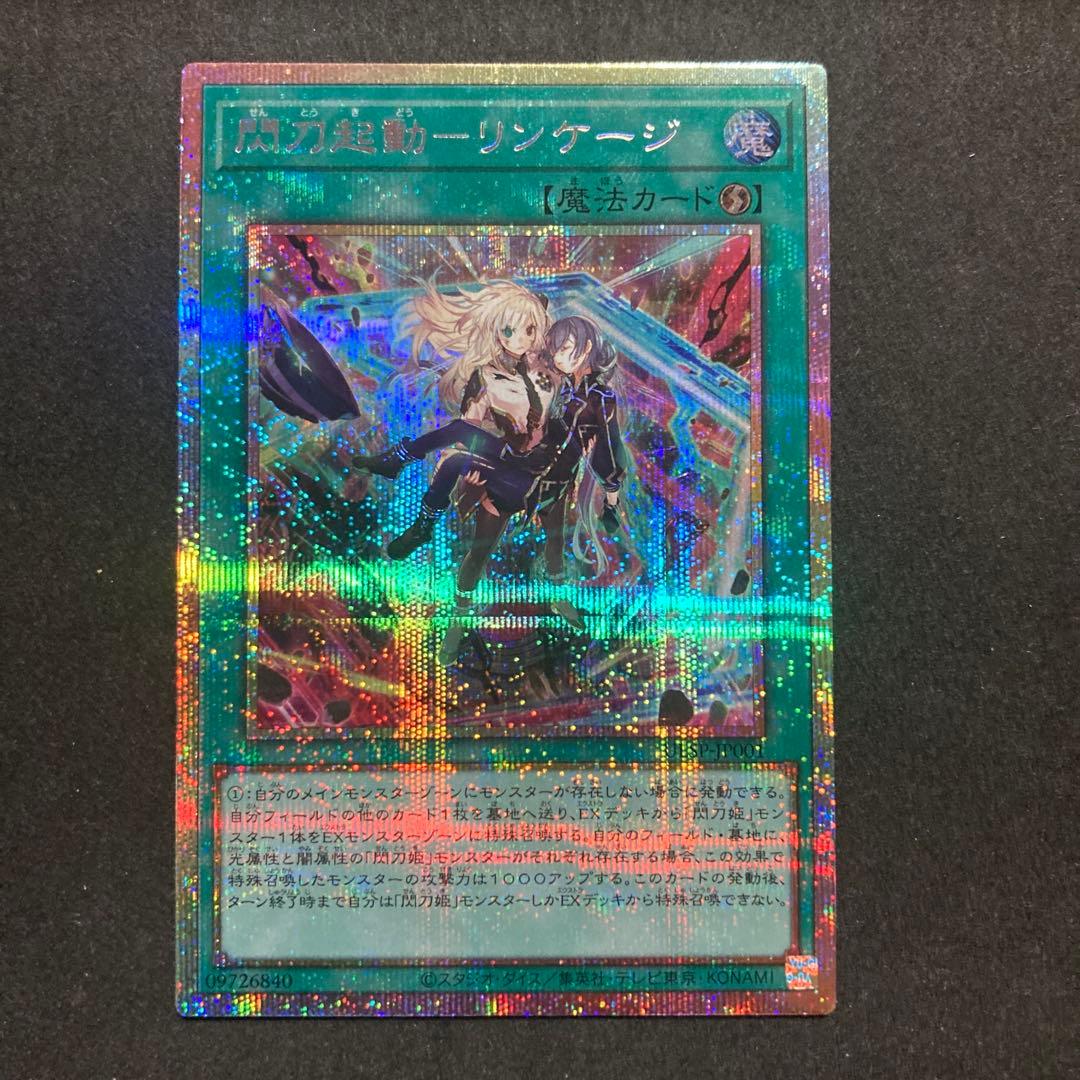 遊戯王　閃刀起動リンケージ　プリズマ　四つ目個体