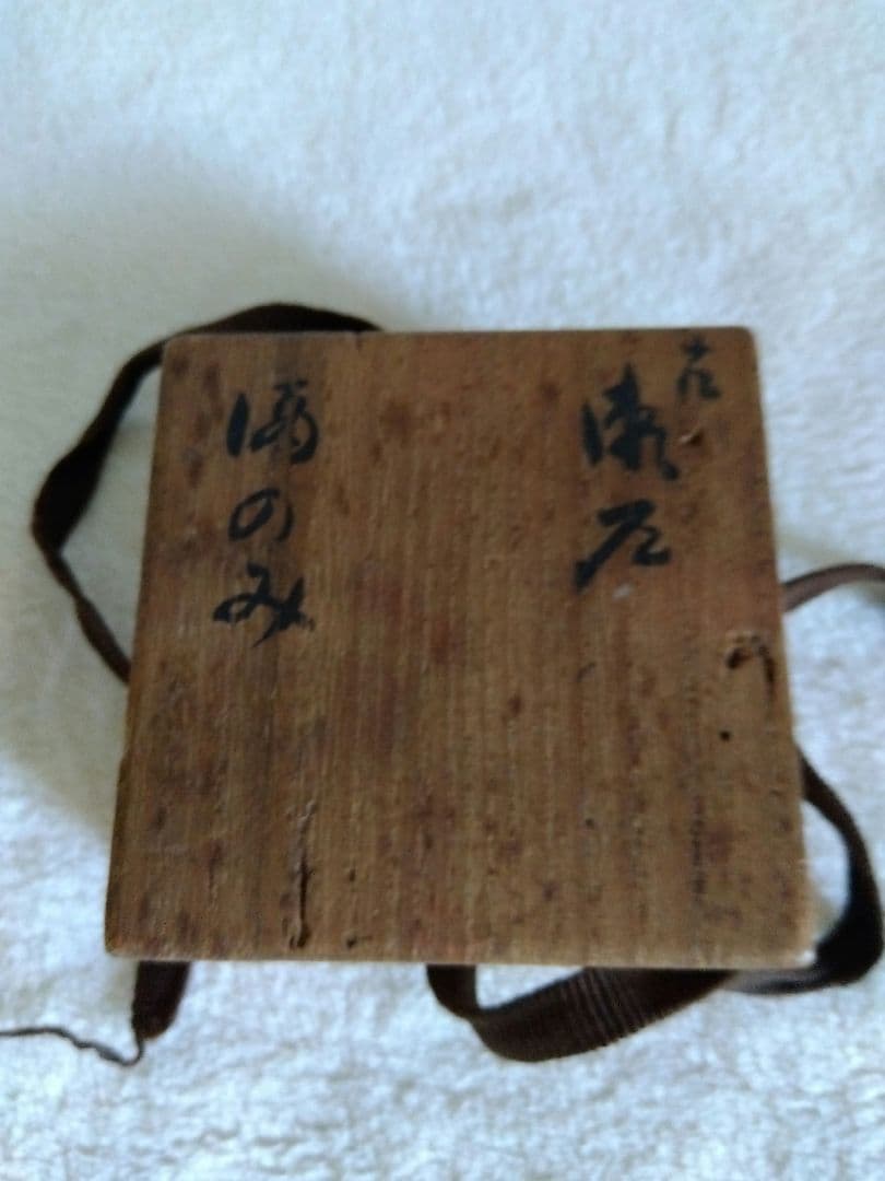 古瀬戸 美濃焼 黄瀬戸 瀬戸焼 盃 ぐい呑み 猪口　古陶