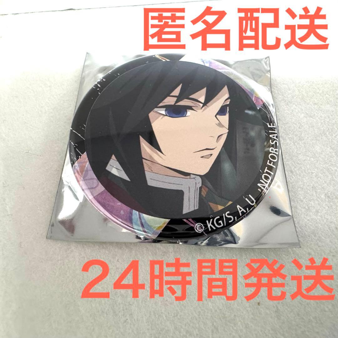 柿安ダイニング 鬼滅の刃 冨岡義勇 缶バッジ　無限牛鍋弁当