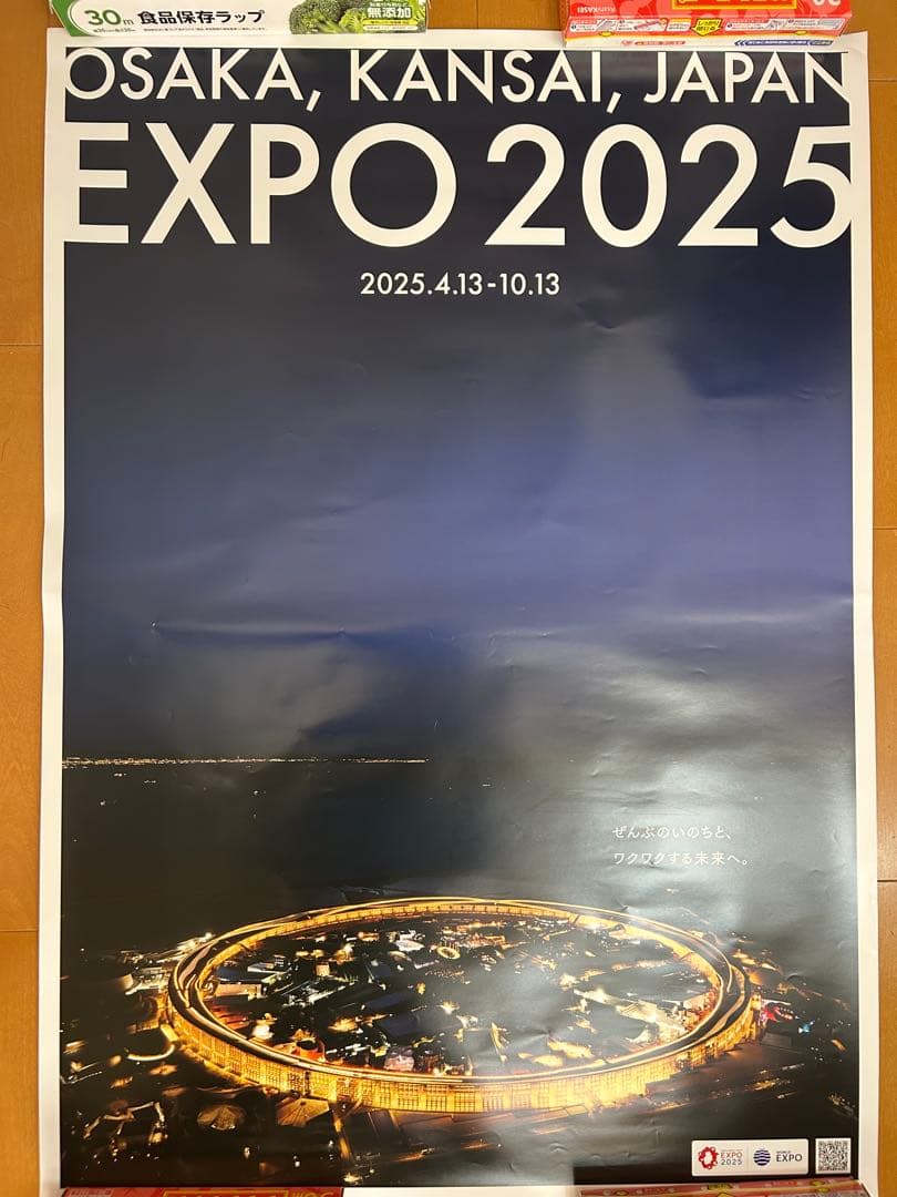 EXPO 2025 大阪・関西ポスター大屋根リング ポスターB1特大サイズ×2枚
