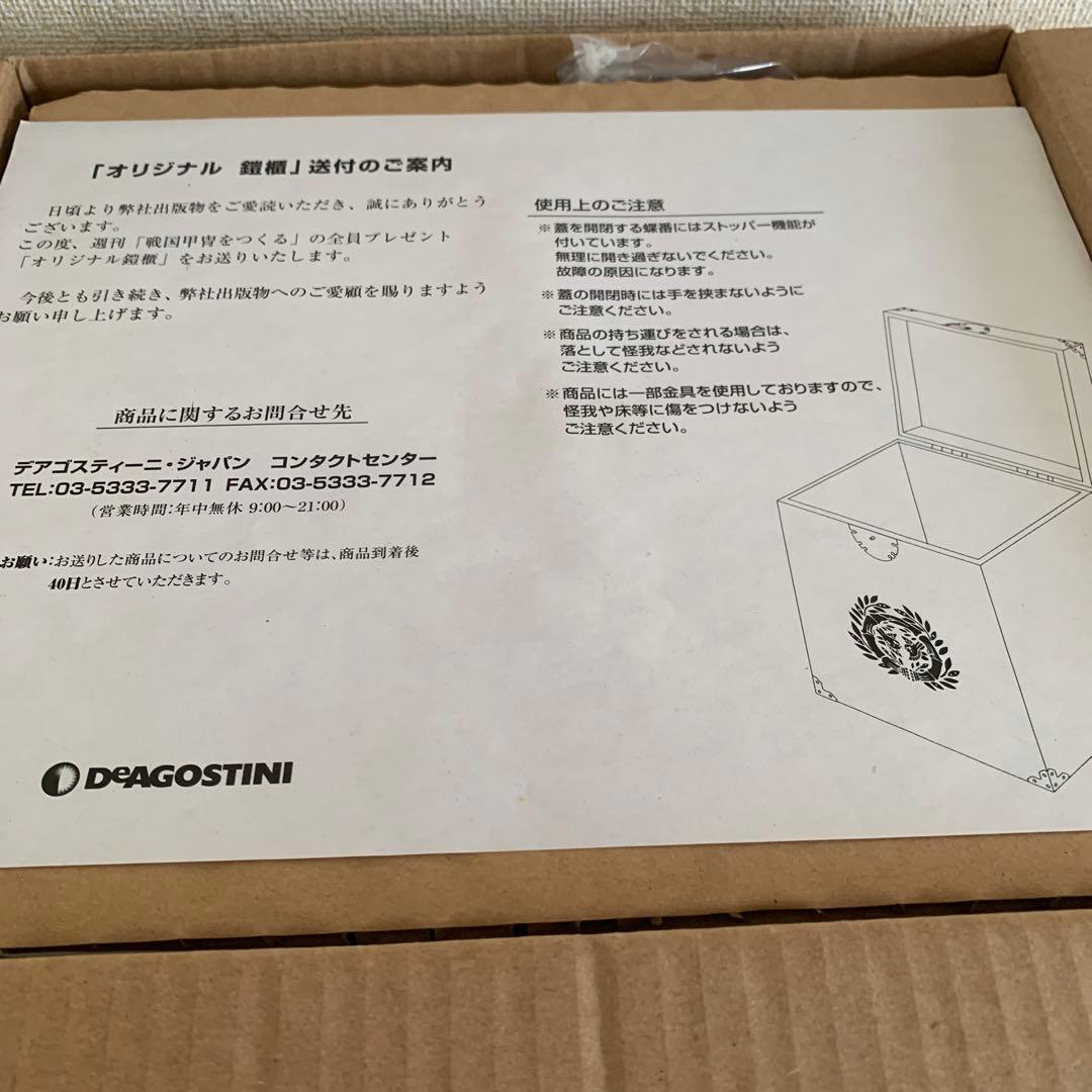 デアゴスティーニ 週刊 戦国 甲冑をつくる 伊達政宗 オリジナル鎧櫃