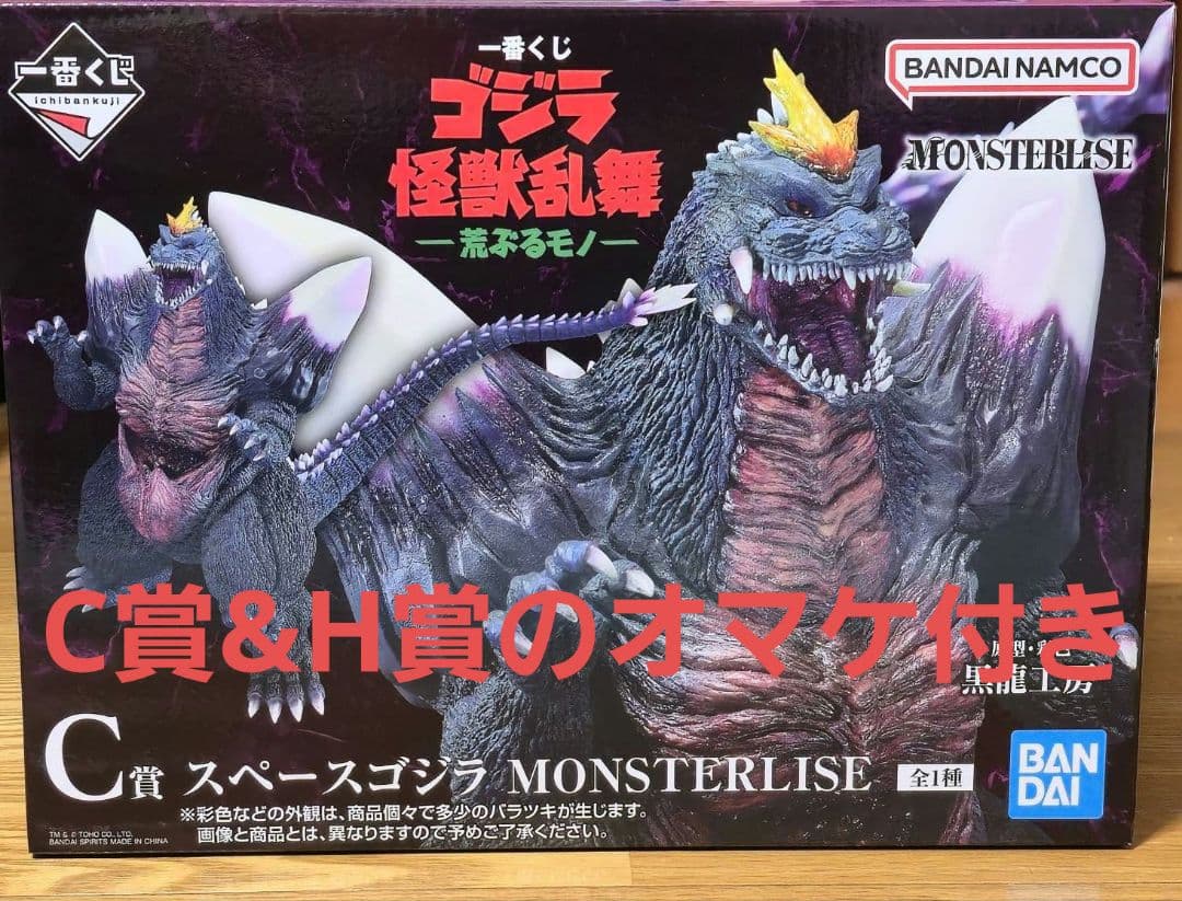 一番くじ ゴジラ怪獣乱舞 C賞 スペースゴジラ MONSTERLISE+H賞