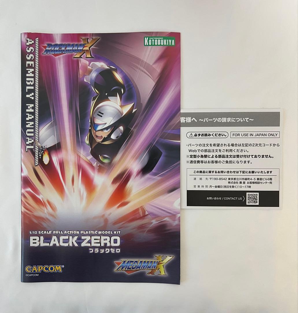 ロックマンX プラモデル ブラックゼロ 完成品 ジャンク