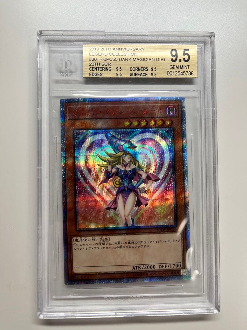 【今夜限定特価】ブラックマジシャンガール 20th BG9.5(psa10相当)