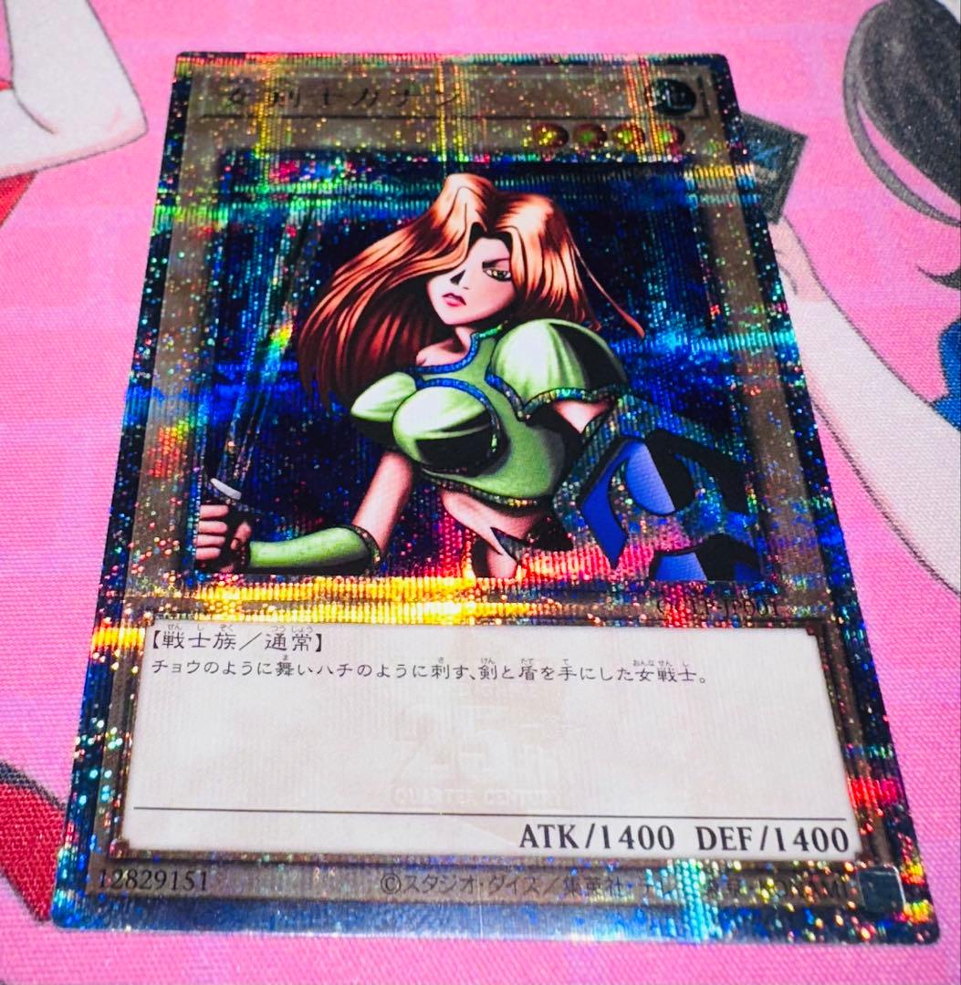 遊戯王 女戦士カナン 25th