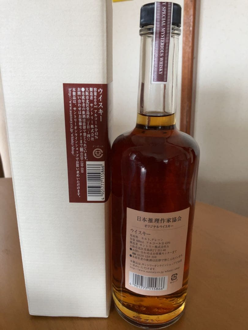 新品未開封　サントリー日本推理作家協会オリジナルウイスキー謎