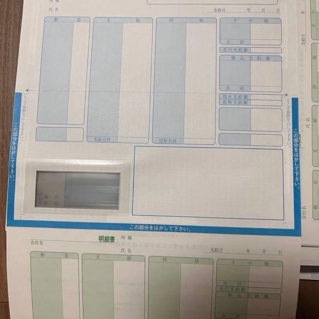 SR232 ソリマチ給与・賞与明細書200枚（封筒型・シール付き)