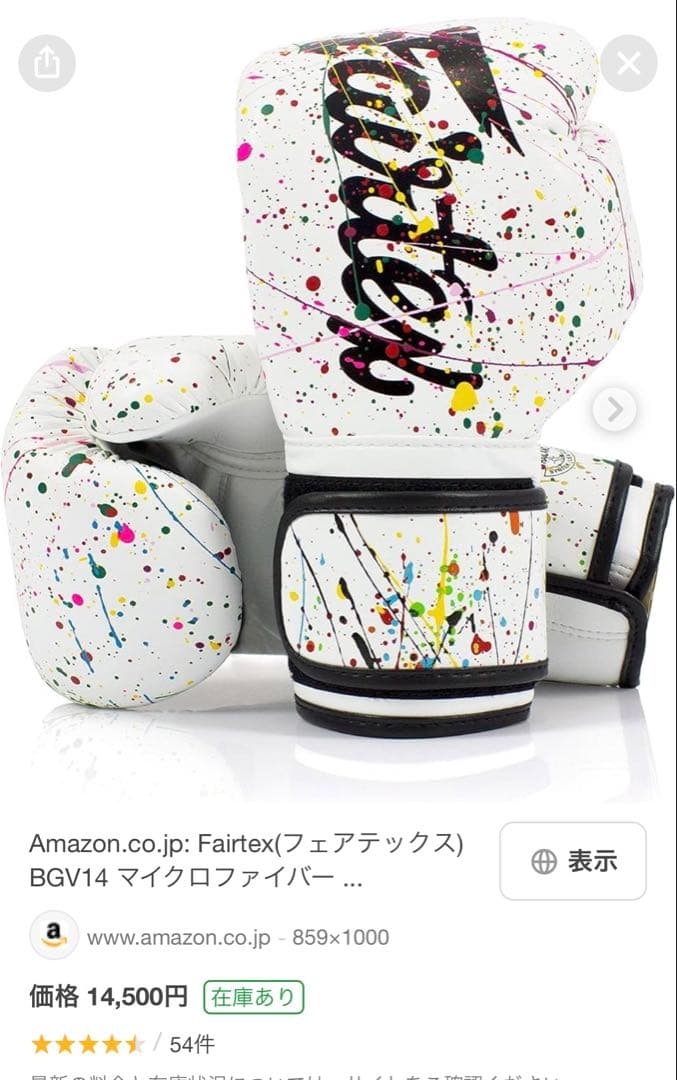【makiki11さん専用】Fairtex ボクシンググローブ