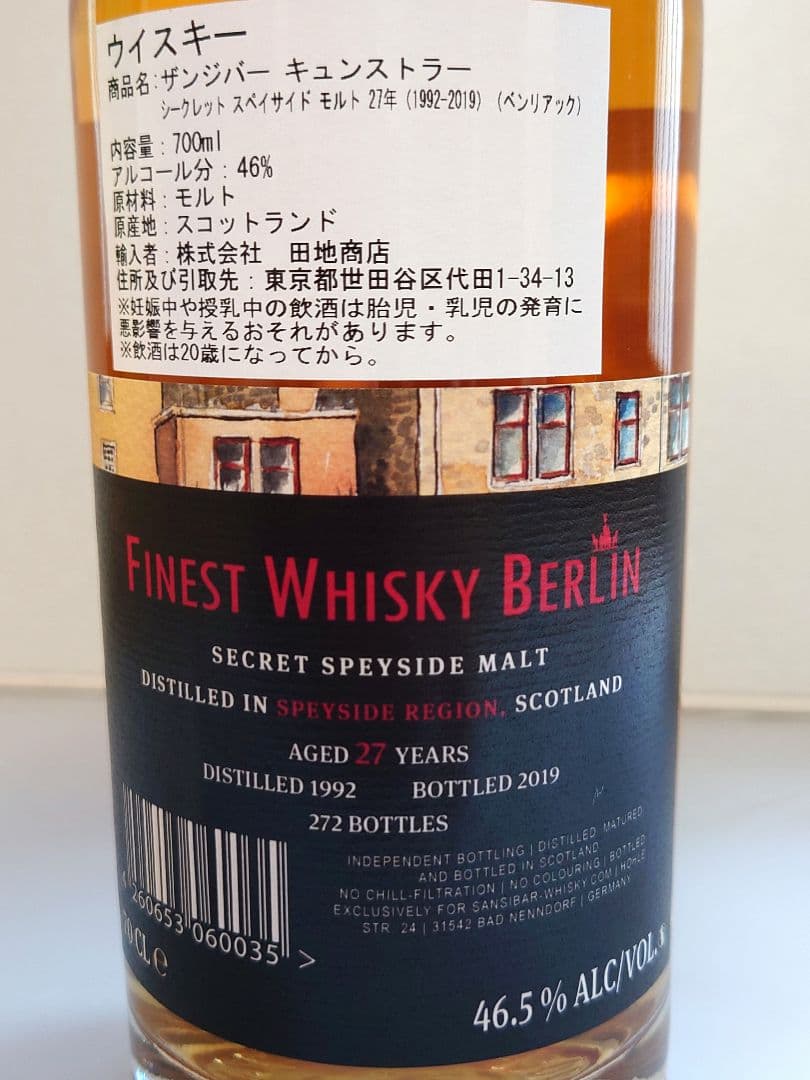 ベンリアック シングルカスク 1992-2019 27年 シークレット表記