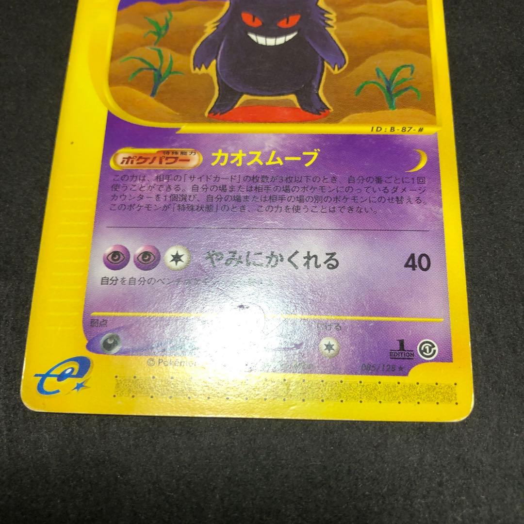 ポケモンカード　ゲンガー　カードe 即購入あり