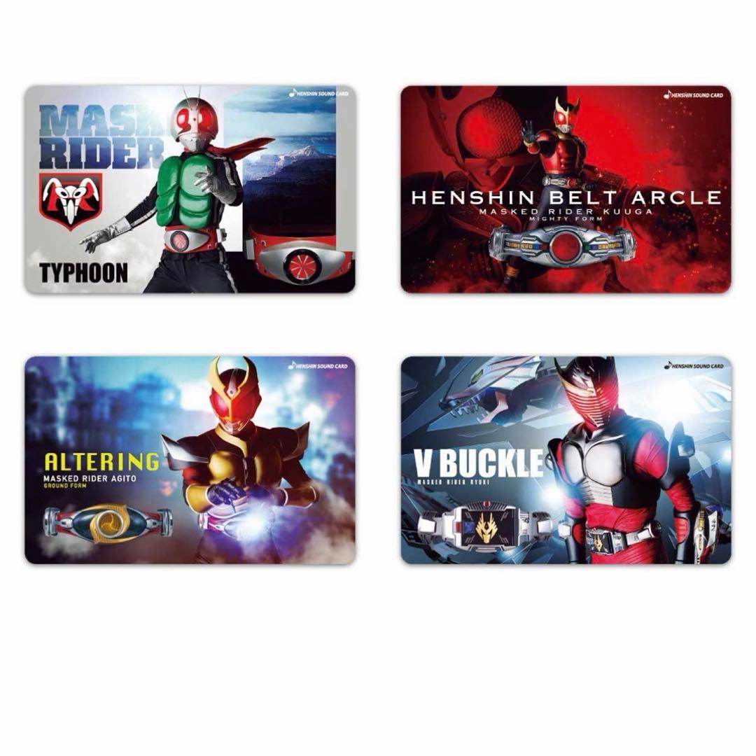【未開封】仮面ライダー　変身サウンドカード　コンプリートセット　バンダイ