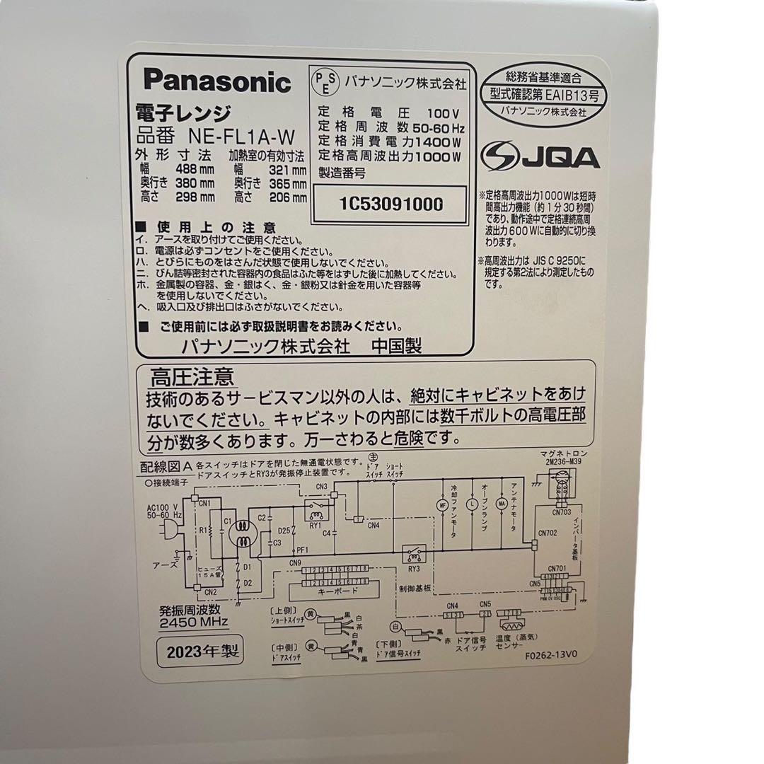 電子レンジ パナソニック NE-FL1A-W