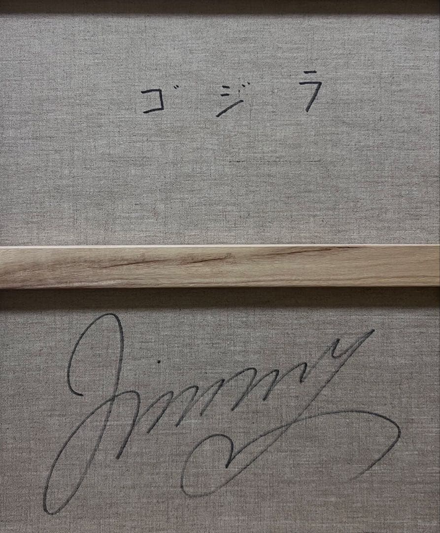 【F10号】ジミー大西【ゴジラ】手描き/表裏サイン有り/油彩/アクリル/絵画/額