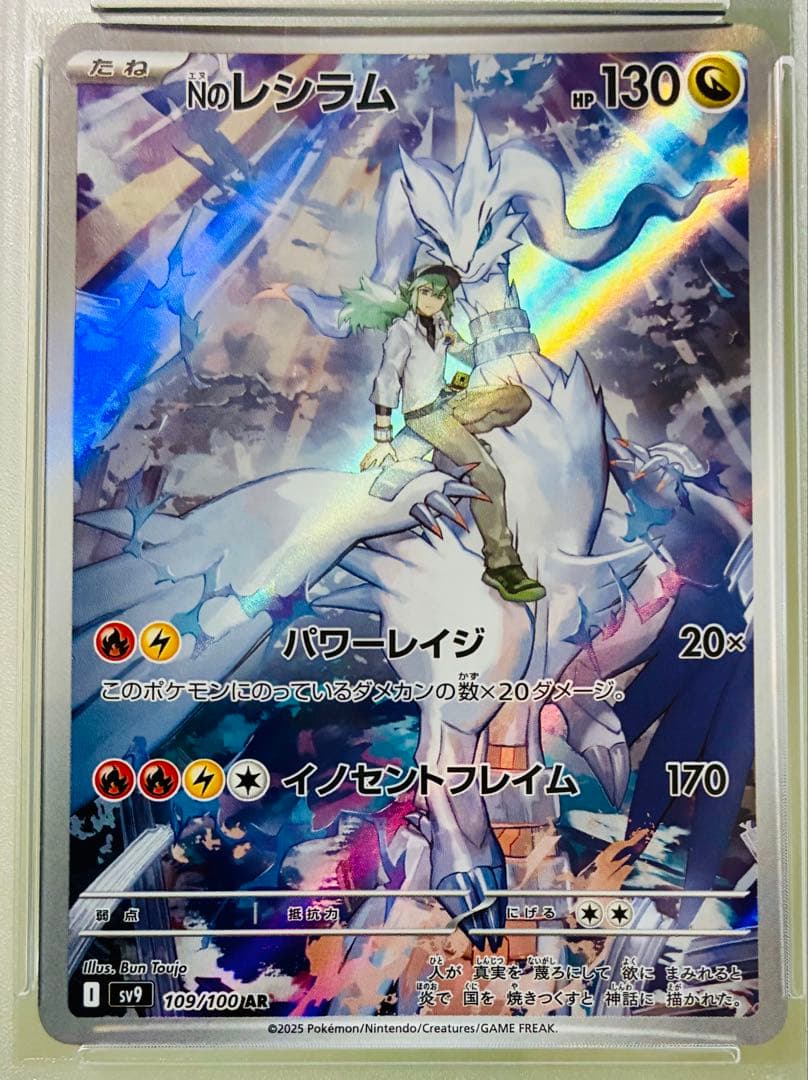 ✨PSA10✨ ポケカ SV9 バトルパートナーズ Nのレシラム AR