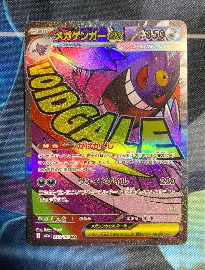 メガゲンガー　ex SAR プラス　メガゲンガーex MAセット