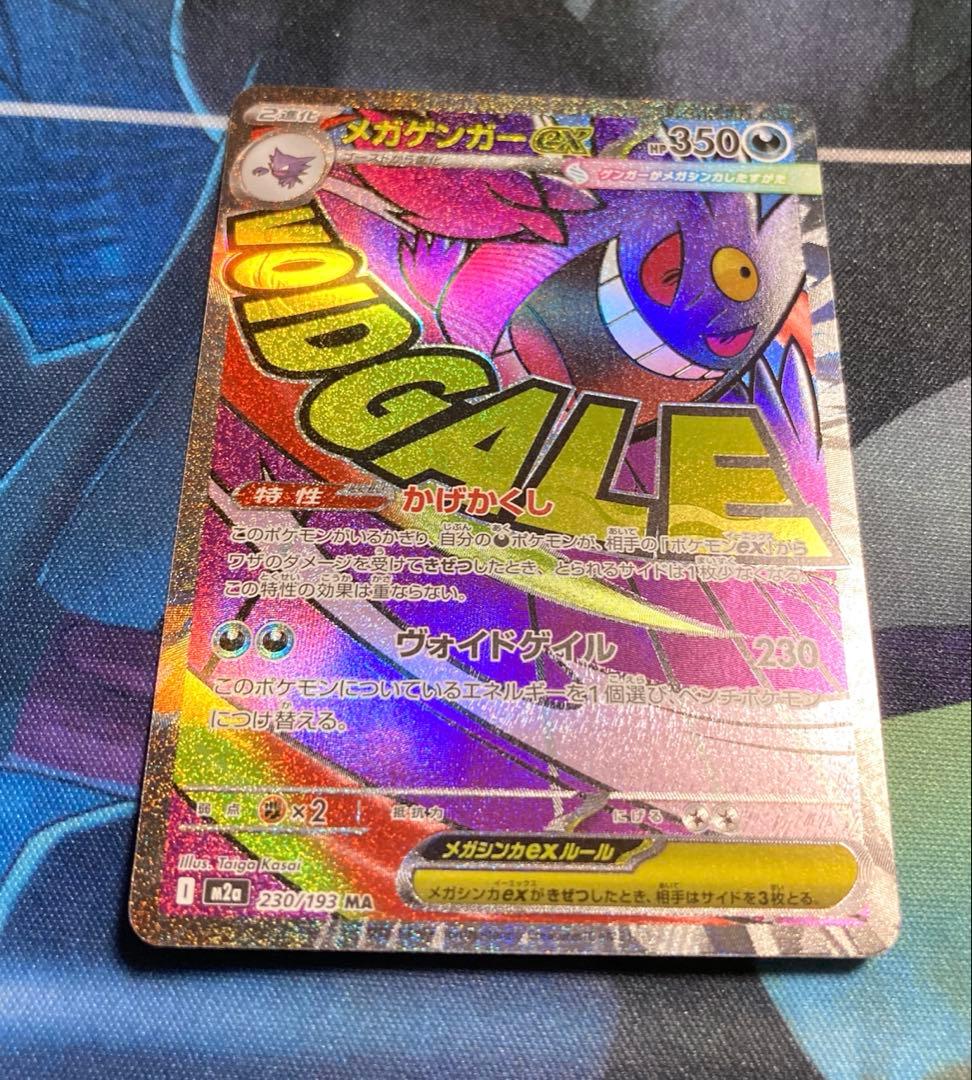 メガゲンガー　ex SAR プラス　メガゲンガーex MAセット