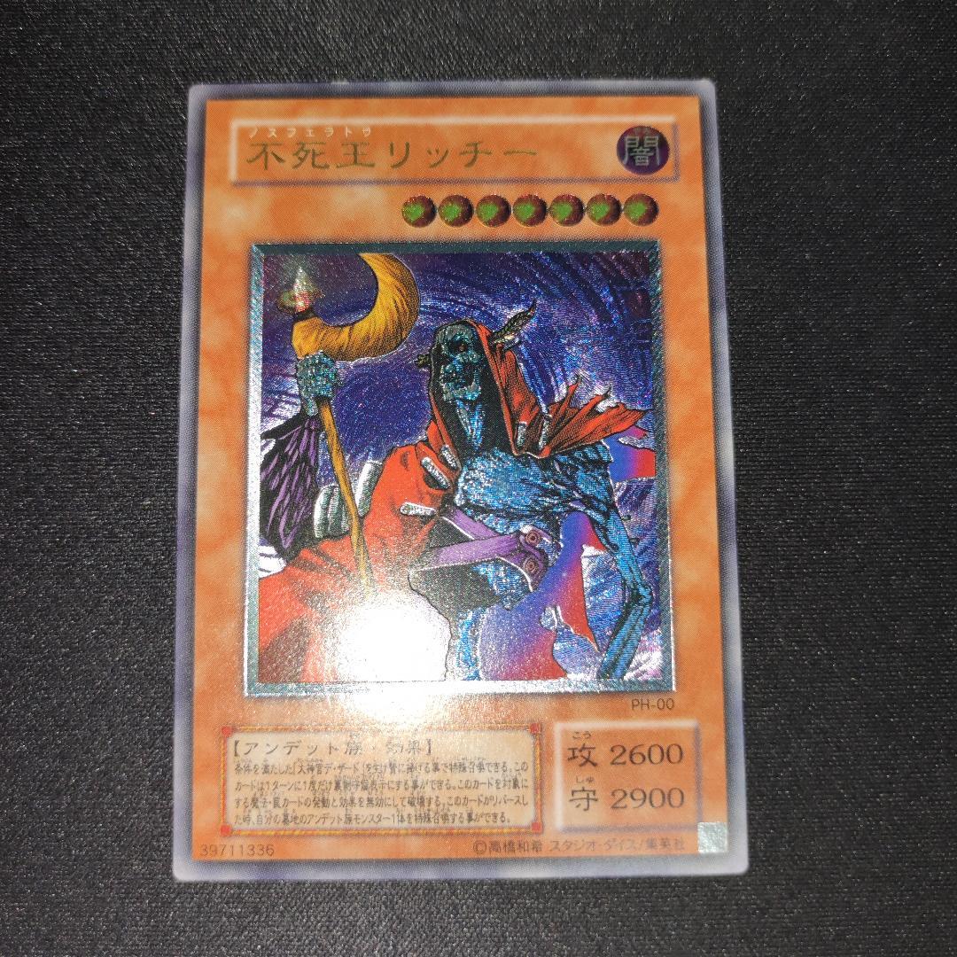 【希少・美品】不死王リッチー レリーフ