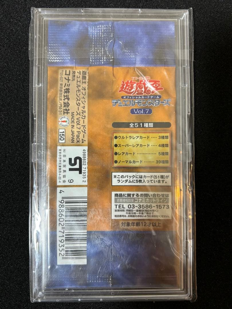 遊戯王　【絶版】初期 Vol.1〜Vol.7 未開封パック