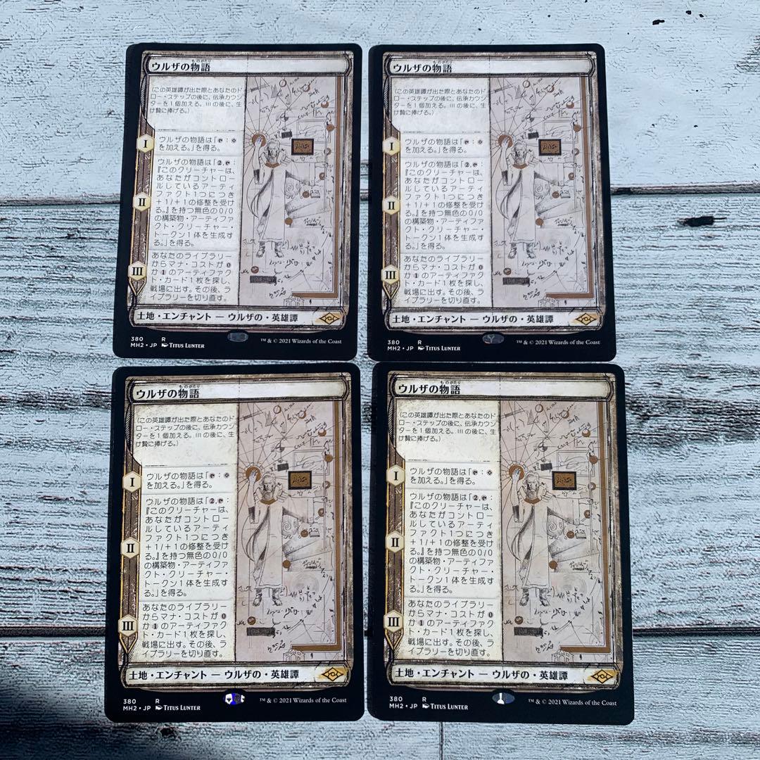 ウルザの物語 R MH2日4枚引退品