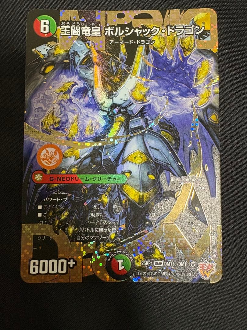 王闘竜皇ボルシャックドラゴン シークレット