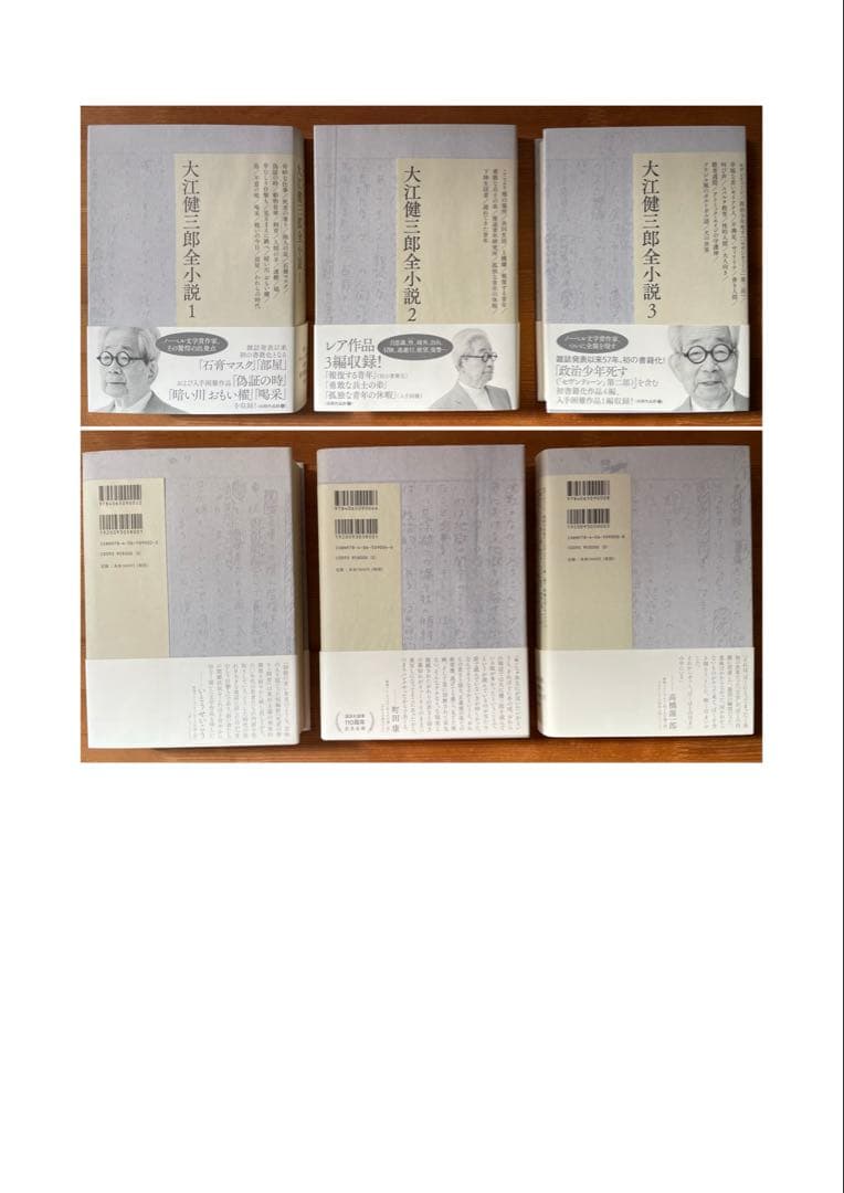 大江健三郎全集 全15巻