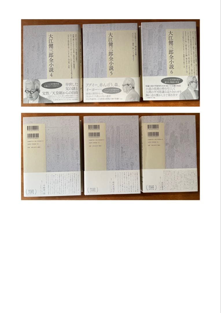 大江健三郎全集 全15巻