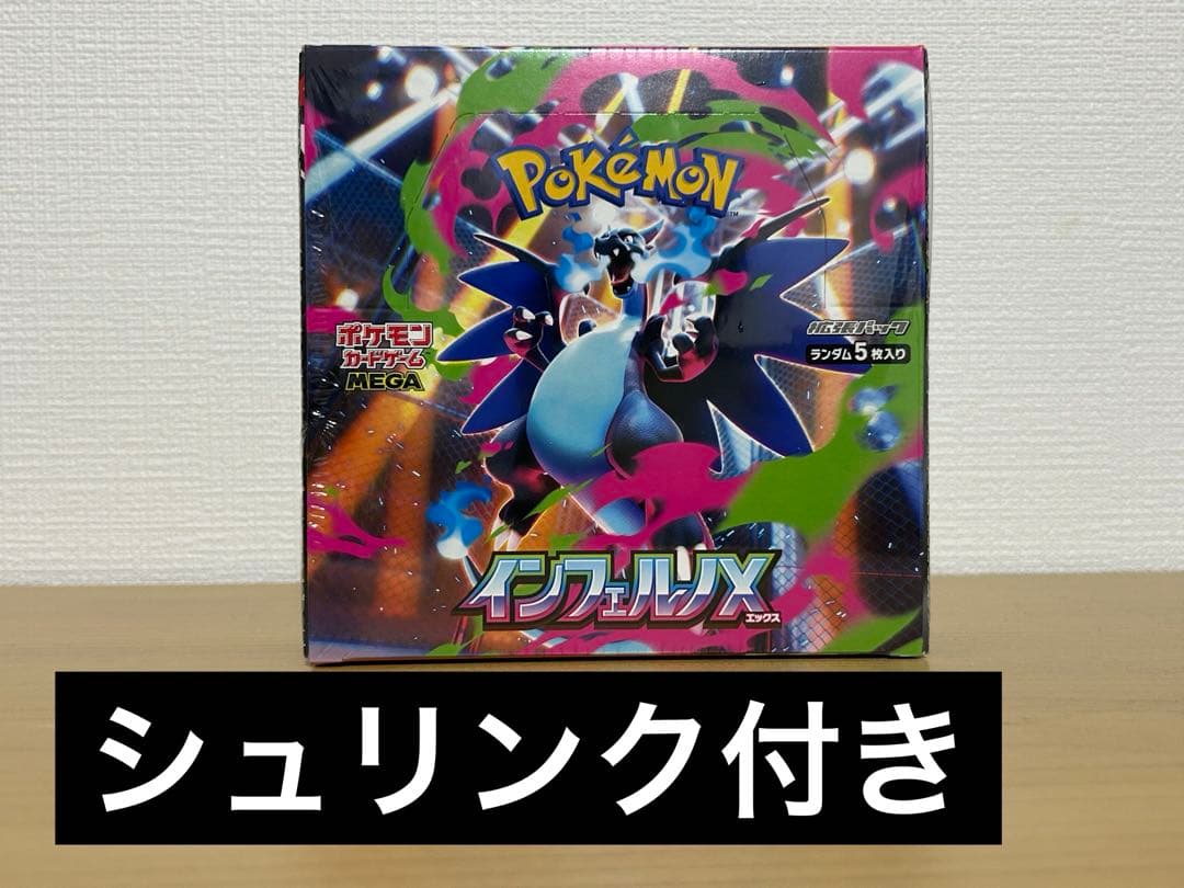 ポケモンカードゲーム インフェルノX シュリンク付き