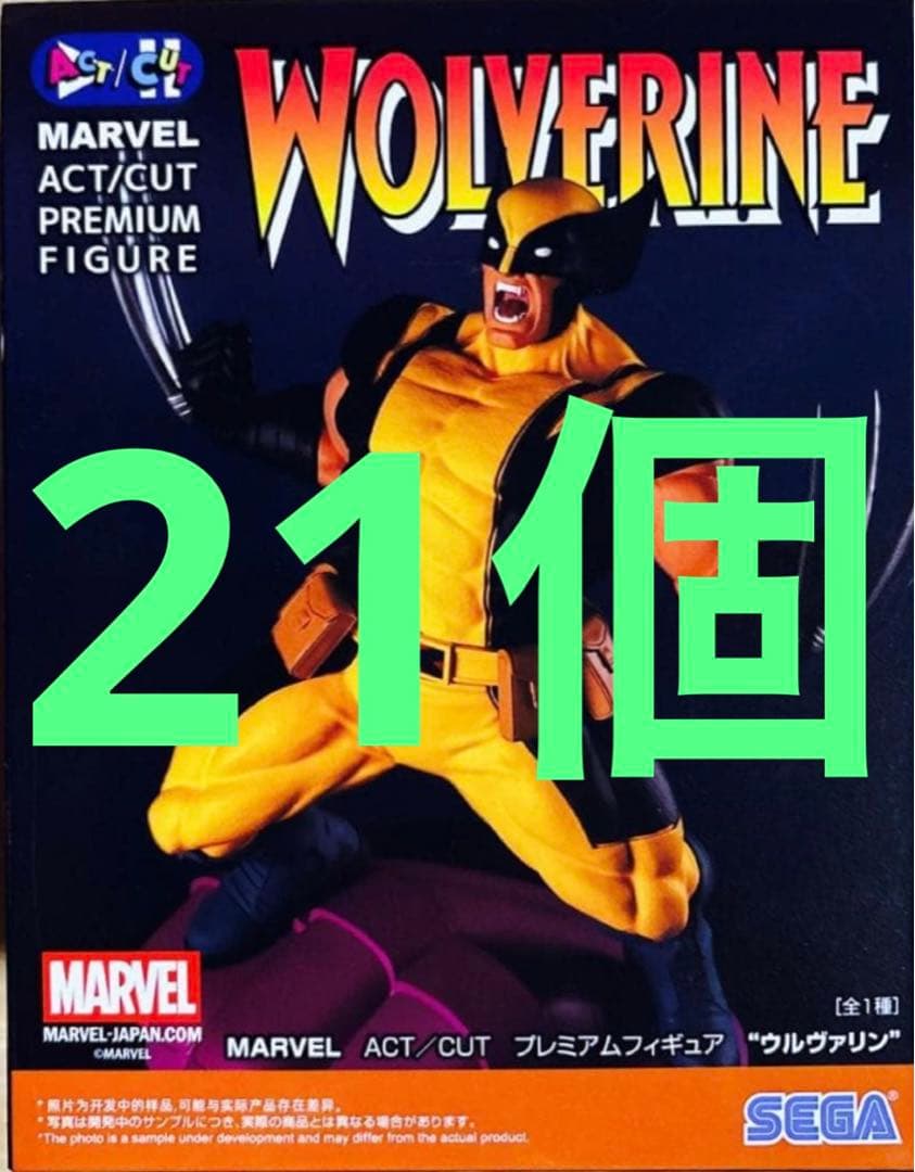 MARVEL プレミアムフィギュア ウルヴァリン　21個