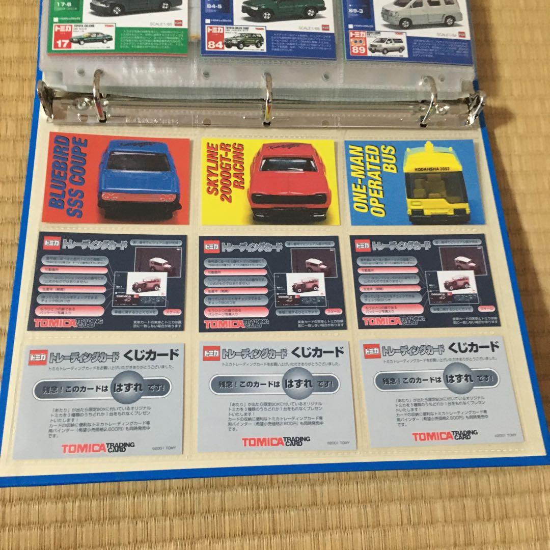 トミカ　トレーディングカード　バインダー　フルコンプ　オリジナルトミカ付②